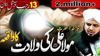 Birth of hazrte mola ali.a.s.13.rajab emotional byan by peer ajmal raza qadri sahib 