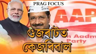 Gujrat Election: BJP is facing tough competition from AAP