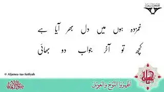 Boli Zainab Salaam Lo Bhai | Sautuliman Volume 49 | Aljamea-tus-Saifiyah