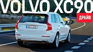 2015 Volvo XC90 &mdash; комментарий к тесту (English Subs)