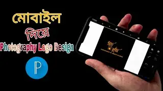 Professional Photography Logo Design । PixelLab Logo Design । Bangla Tutorial