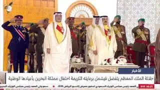 Bahrainian National Anthem | 2025 National Day 