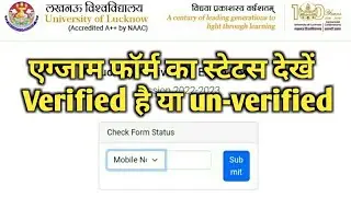 Exam Form Ka Status Kaise Dekhe | Form Verified hai Ya  un-verified kaise Jane |