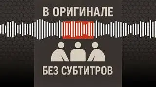 Шрэк vs Джули и Джулия | В оригинале без субтитров