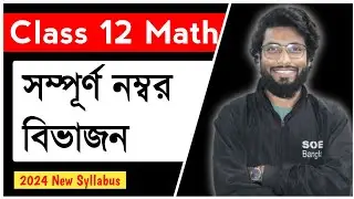 Class 12 Maths Syllabus and Maths Chapter Wise Marks Distribution 2023-24 | SOE Bangla