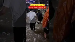📍 NMCH Road Patna 😱 | Water floow in patna | #patna #patnanews #shorts