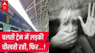 Bareilly: चलती ट्रेन में लड़की चीखती रही...त्रिवेणी एक्सप्रेस में 'वर्दी' वाला हैवान !