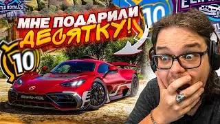 МНЕ ПОДАРИЛИ ДЕСЯТЫЙ УРОВЕНЬ! ВСЁ ВОКРУГ - БОЛЬШАЯ ПОДСТАВА В ВЫШИБАЛЕ! (FORZA HORIZON 5 ELIMINATOR)