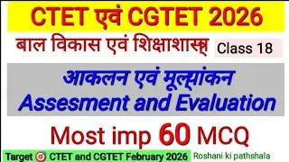 CTET and CGTET February 2026 | CDP| assessment and Evaluation most imp 60 MCQ #cgtet2026 #ctet2026