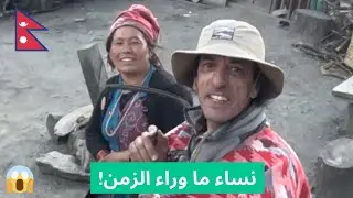 لقاء خارج الزمن…نساء التبت! 😱 يعيشان في عزلة مطلقة عن العالم 🇳🇵144