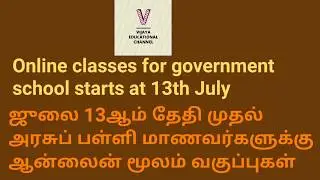 Online classes for tamilnadu school starts at 13th July complete details in Tamil by vijaya