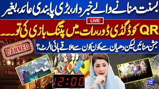 🔴LIVE: Basant Warning for Citizens! Strict Restrictions Imposed | High-Risk Areas & QR Code Rules
