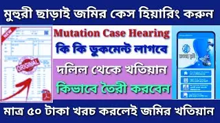 Land Mutation Case Heading | Step by Step Full Process and Ducoments