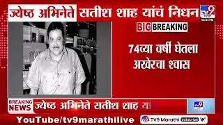 PM Modi Tweet | पंतप्रधान मोदींकडून सतीश शाहांना श्रद्धांजली