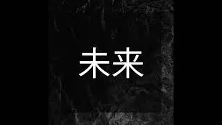 Introspektro - 未来