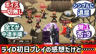 【まずい】本日リリースされた仮面ライダーディフェンスウォリアーズに対する世間の反応！#仮面ライダー #仮面ライダーガヴ#特撮#kamenrider 