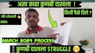 कुणबी दाखला कसा काढायचा?How to Get a Kunbi Certificate: Step-by-Step Guide