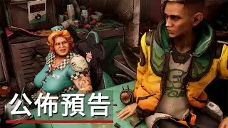 《无主之地新传说/邊緣禁地新傳說》遊戲公佈預告 New Tales From the Borderlands - Official Reveal Trailer