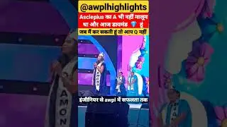 Asclepius का A भी नहीं मालूम था💡| #awpl #viral #shorts #awplhighlights #short