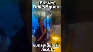 Thai Restaurants in America | Times Square NYC | EP17 | USA New York | Walking Around 22/24