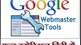 Google Webmaster Tools Index Status and  Crawl Errors हिंदी में in hindi