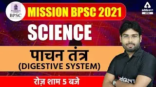 67th BPSC Preparation | 67th BPSC Science | Digestive System