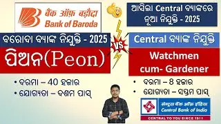 new job vacancy Odisha | Bank Peon 2025 | Job Profile | Apply date | Notification out | sarani sir