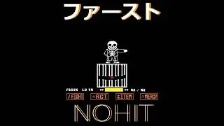 FDYハードモードサンズ 最初のターンNOHIT!!!!!!!!!!!!  #アンダーテールau #sans #hardmodesans  #fdy