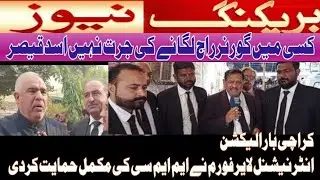  Karachi Bar Election International Lawyer Forum fully supports MMC 16