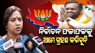 BJP wins Nuapada bypoll with a vote margin of 83,000, BJD Slips to third place | BJP Vs BJD_Politics