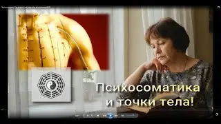 Психосоматика  Как лечить и не допустить ее проявлений