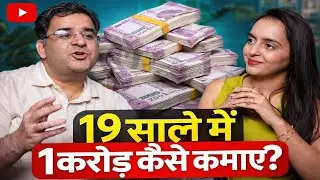 How to Build ₹1 Crore Wealth Fast? | Sanjay Kathuria Formula | 19 साल में 1 करोड कैसे कमाए?