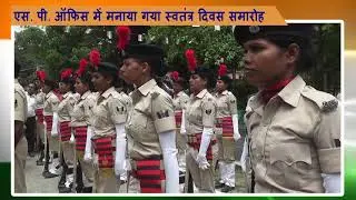 SP OFFICE PURNIA | INDEPENDENCE DAY | 15 AUGUST