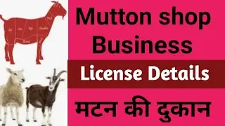 Mutton shop licence। meat shop licence । मटन की दुकान का लाइसेंस