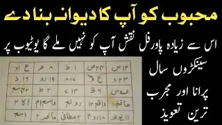 Mohabbat Mein Deewana Karne Ka Powerful Taweez | Taweez For Love | Muhabbat Ka Naqsh |