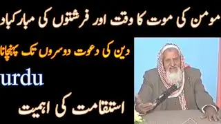 Momin Ka Akhri Waqt- Islam Ki Dawat- Molana Ishaq