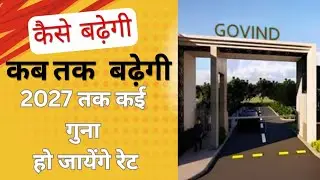 गोविंद विहार आवासीय योजना वृंदावन | MVDA PROJECT | MVDA AND RERA APPROVED PLOTS IN VRINDAVAN