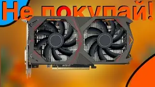 Не покупай rx 580!!!