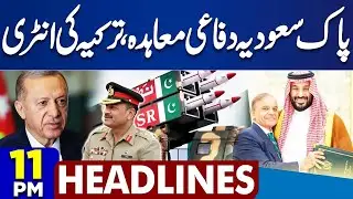 Iran Massive Protest | Pak Saudi Defense Pact, Turkey Entry | Dunya News Headlines 11PM |10 JAN 2025