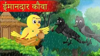 rano chidya ki khani | Barf barish ki kahani | acha cartoon | rano birds stories tv
