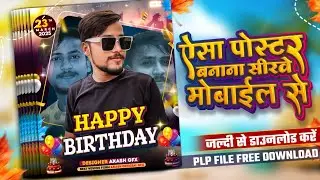 #birthday || New Plp File 2024 || Happy Birthday || पोस्टर कैसे बनाएं || Plp File Download Free 2024
