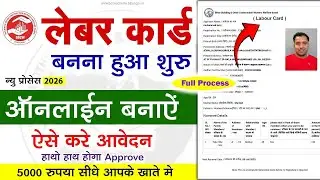 Bihar Labour Card Online Apply 2026 | लेबर कार्ड ऑनलाइन आवेदन 2026 | Labour Card Kaise Banaye
