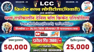 LODHITOLA CRICKET CLUB SEASON-3 | DAY-4 | EM SPORTS