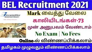 BEL Recruitment | 73 Vacancies | No Exam | Merit List | BEL Jobs | TAMIL..