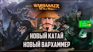 ВЕЛИКИЙ МОГУЧИЙ КАТАЙ | Warhammer old world | ФАербэк
