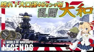 【オリキャラにVOICEVOXで実況】Yamato：レジェンダリー戦艦大和　謹賀新年！乱闘大和【PS4:WoWs】