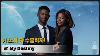 린 - My Destiny(90s Adult Contemporary R&B Cover) | #린 #mydestiny #별에서온그대