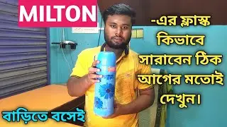 Milton Ifel Kanch Repiaring| Milton Flask Repairing, Milton Flux |How to repair Milton flax Bengali