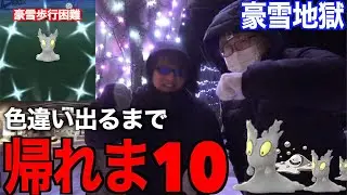 【感動マグマ級】奇跡の色違い100爆誕…！色違いマグマッグ実装！色違い出るまで帰れま10【ポケモンGO】