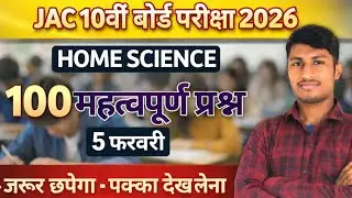 Class 10 | Home Science (गृह विज्ञान) | JAC Board Exam 2026 | Most Objective Question | 💯💯❤️&zwj;🔥